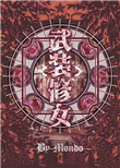 武装修女