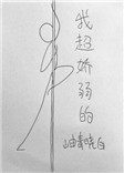 我超娇弱的