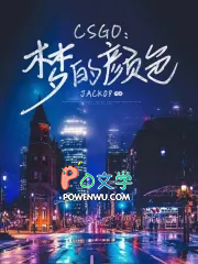 Csgo：梦的颜色