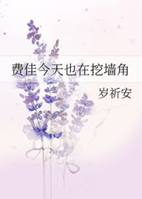 [综漫] 费佳今天也在挖墙角