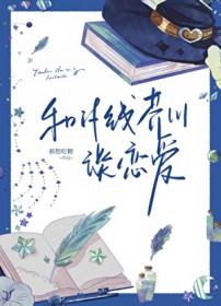 [综漫] 和if线芥川谈恋爱