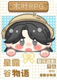 （火影同人）全木叶爱上玩家也是理所当然