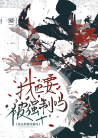 我也要被强制爱吗（abo np）
