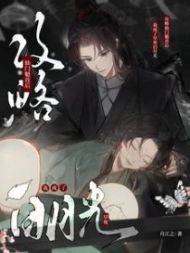 攻略仙门魁首后我成了早死白月光