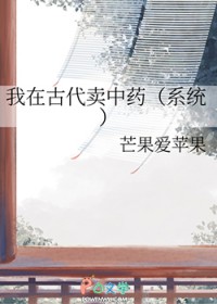 我在古代卖中药（系统）
